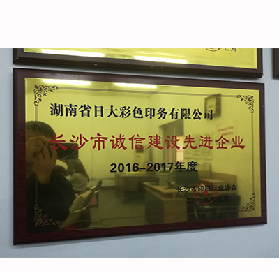 長沙市印刷行業(yè)協會常務理事單位