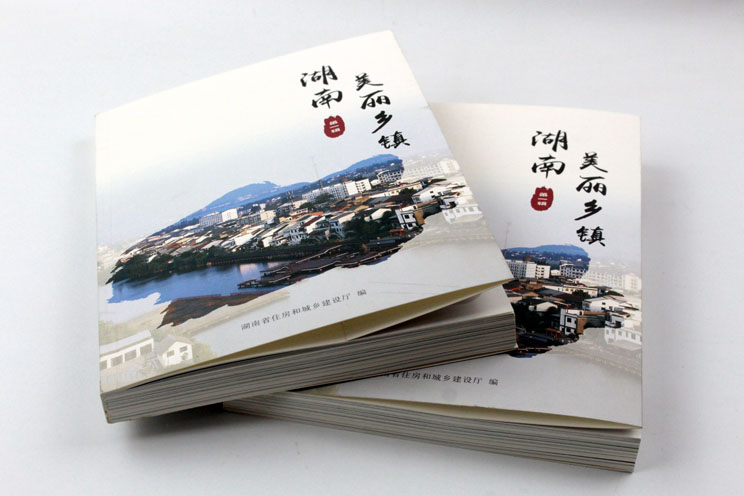 書刊印刷：魅力湖南，美麗鄉(xiāng)鎮(zhèn)——《湖南美麗鄉(xiāng)鎮(zhèn)》