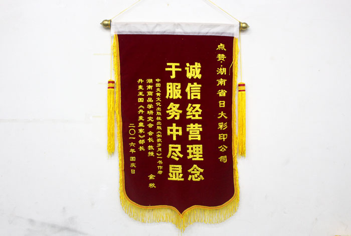 立足誠信服務(wù)，客戶真誠致謝為長沙印刷廠日大彩印送來錦旗