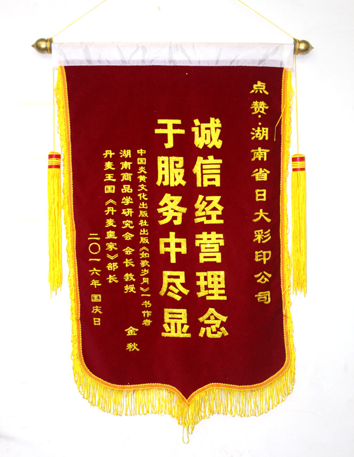 立足誠信服務(wù)，客戶真誠致謝為長沙印刷廠日大彩印送來錦旗