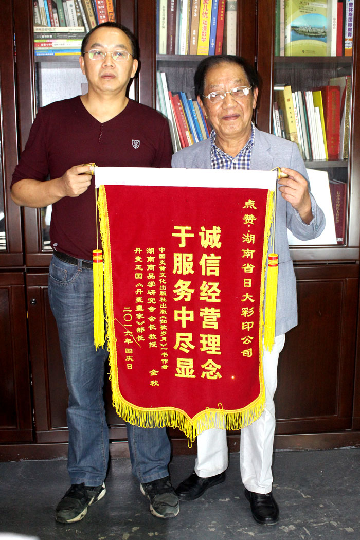 立足誠信服務(wù)，客戶真誠致謝為長沙印刷廠日大彩印送來錦旗