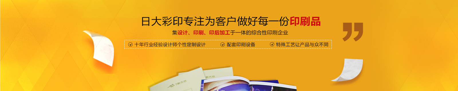 日大彩印，擁有獨特畫冊精裝書工藝設(shè)備