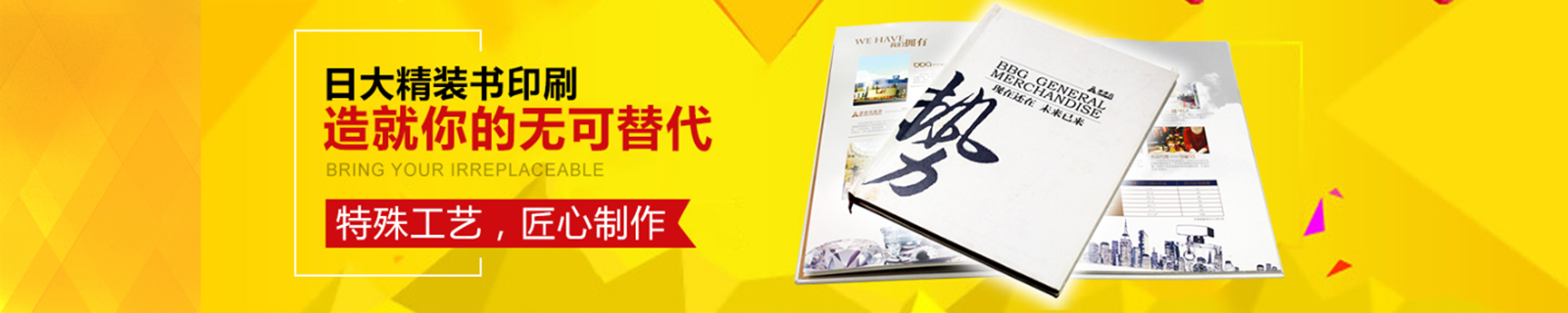 日大精裝書印刷，造就你的無可替代