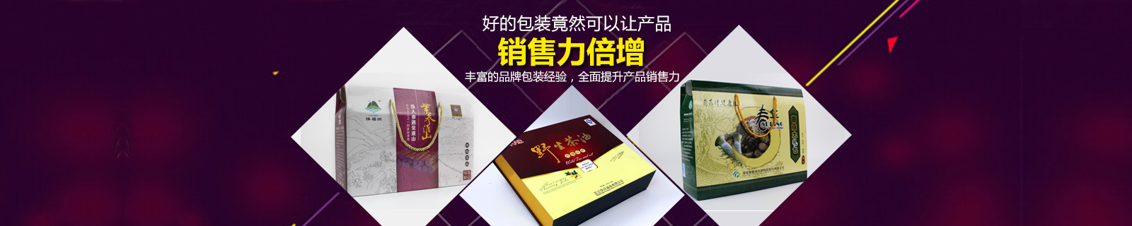 好的包裝，讓產(chǎn)品銷(xiāo)售力倍增