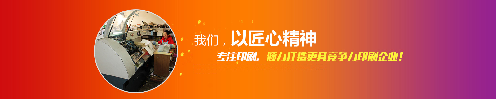 日大彩印，致力誠信打造，榮獲多年省市誠信先進企業(yè)